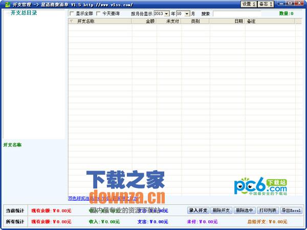星语消费清单