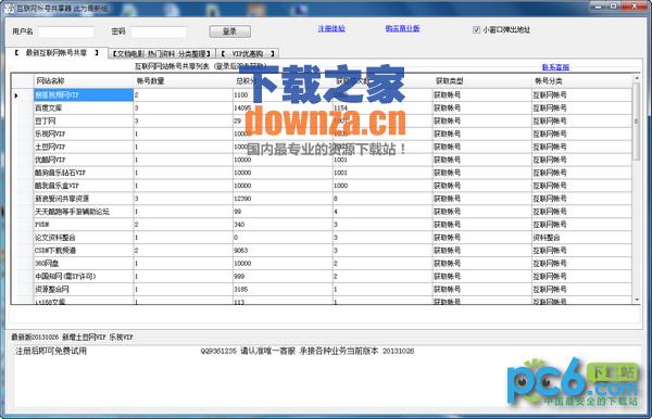 互联网帐号共享器
