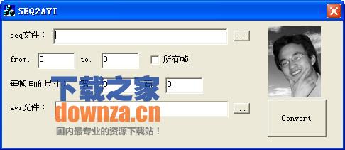 seq文件转avi工具(SEQ2AVI)