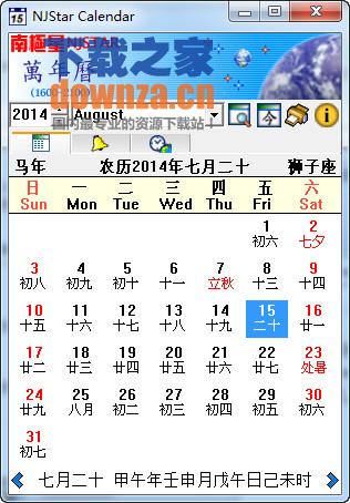 南极星万年历(NJStar Chinese Calendar)