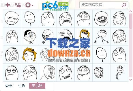 王尼玛表情包 105p 完整版