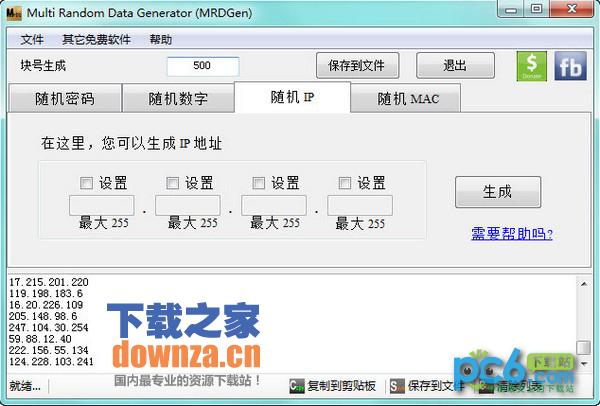 随机数据生成器(Multi Random Data Generator)