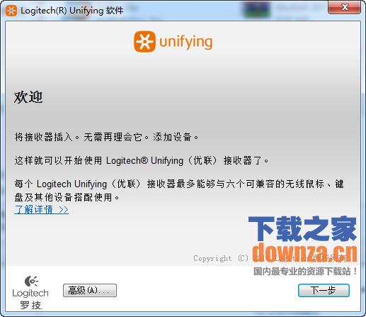 罗技unifying优联接收器软件