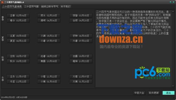 二十四节气查询表