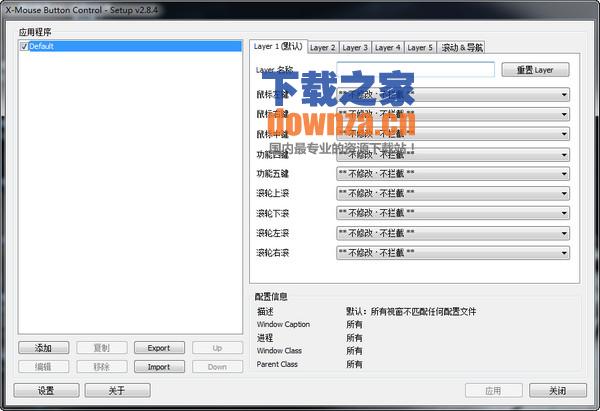 鼠标侧键设置工具(X-Mouse Button Control)