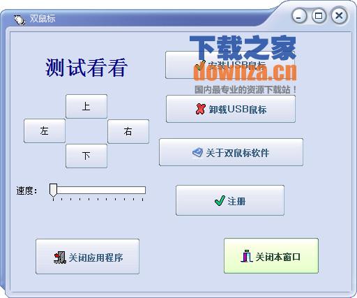 双鼠标软件