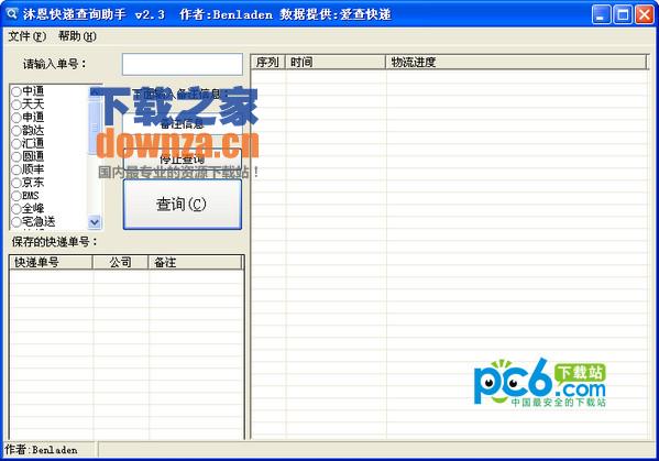 沐恩快递查询助手
