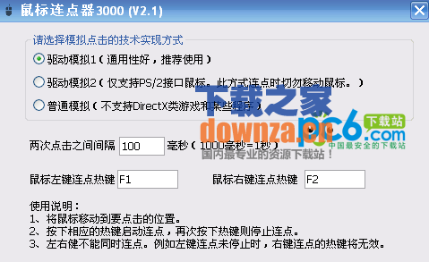 鼠标连点器3000|鼠标连点器3000下载 v2.4.2正