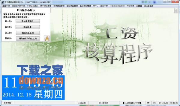 工资通用管理核算系统