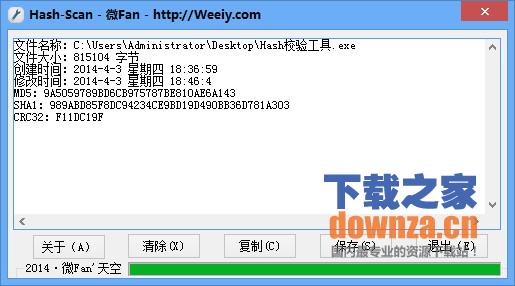 哈希值校验工具(Hash-Scan)