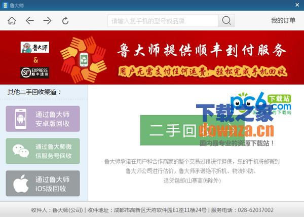 鲁大师手机回收 v1.0绿色版