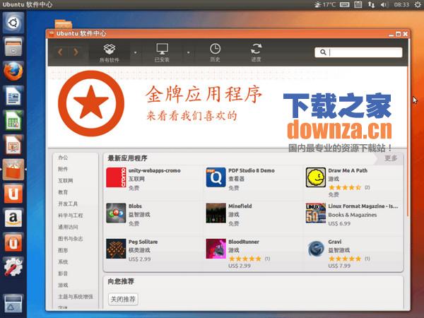 ubuntukylin软件中心