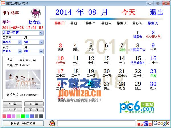 博龙万年历
