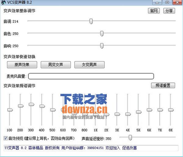 vcs变声器|vcs变声器下载 V8.2_ - 下载之家