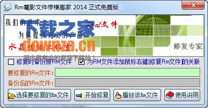 Rm电影文件修复专家