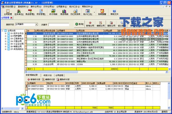 易速合同管理软件