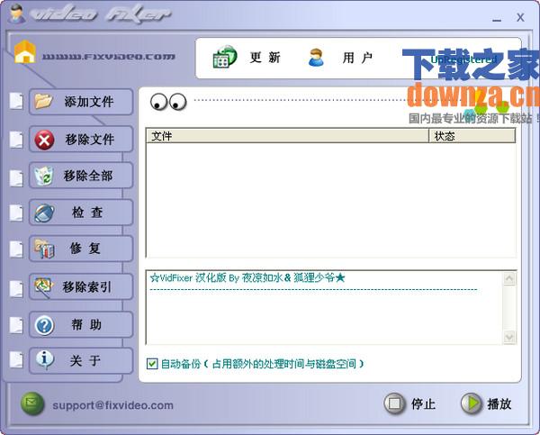 Video Fixer