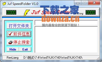 飓风文件夹快速打开工具（Juf SpeedFolder）