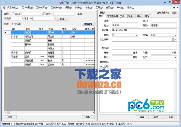 移云信息管理软件