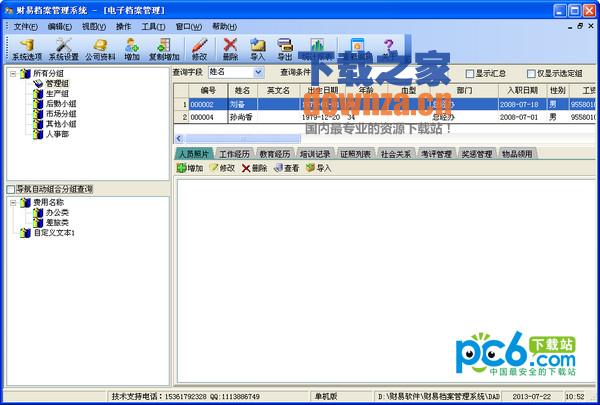 财易电子档案管理软件