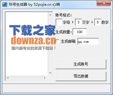 心情账号生成器