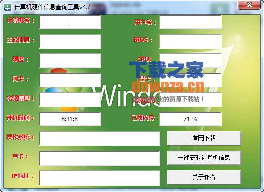 计算机硬件信息查询工具