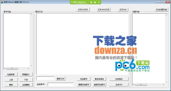 掌阅EBook编辑工具