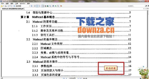 STDU Viewer(能打开DjVu、PDF、TIFF格式文档)