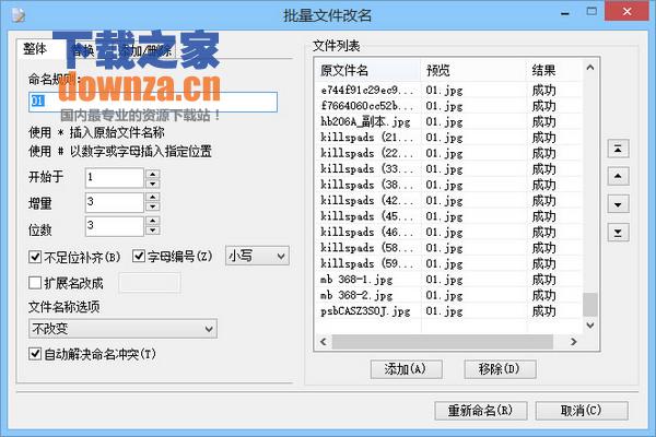 批量文件改名软件
