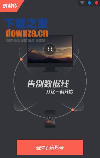91快传
