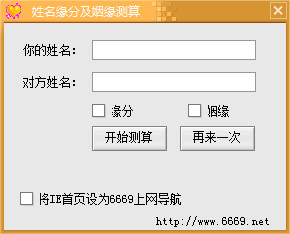 缘分\/姻缘测试 V1.1绿色免费版