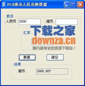 PC6港币人民币换算器
