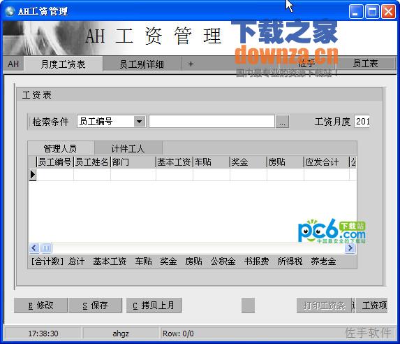 ah工资管理软件
