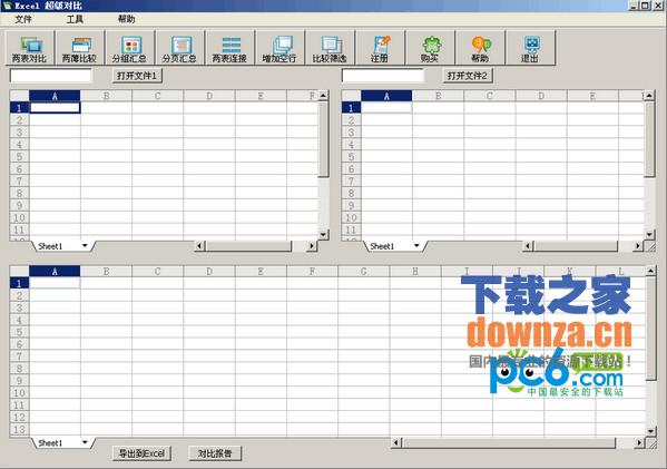 excel超级对比软件