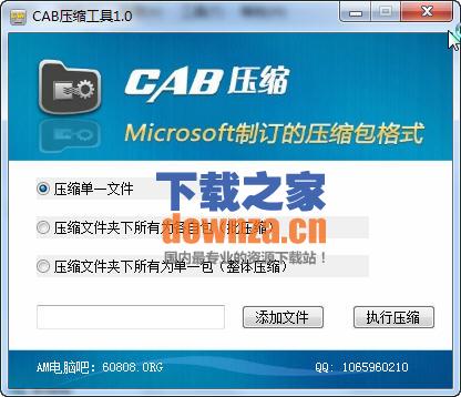 CAB压缩工具