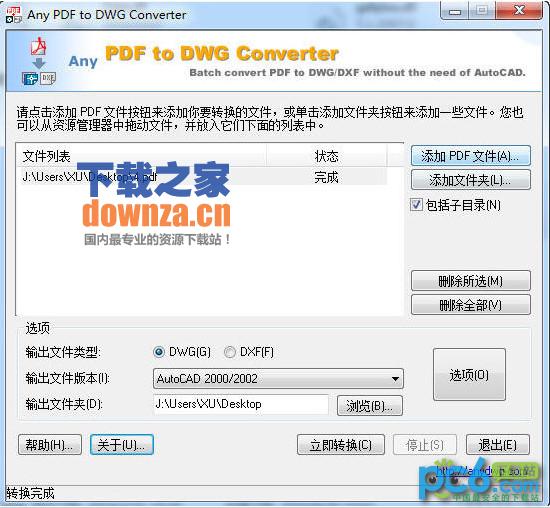 pdf转dwg格式转换器(Any PDF to DWG Converter)