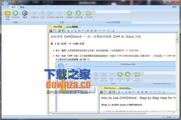 chm转word工具(CHM2Word)