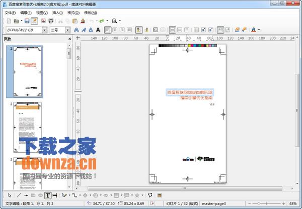 pdf文档编辑_pdf格式文档怎么编辑_pdf文档编辑器