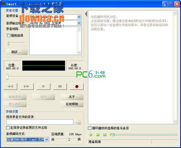 免费录音小工具(Smart PC Recorder)
