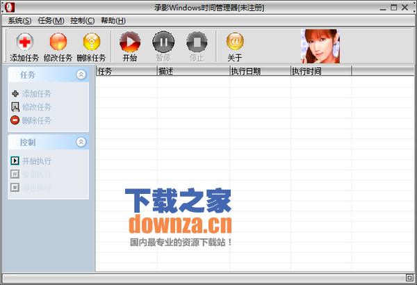 windows时间管理器