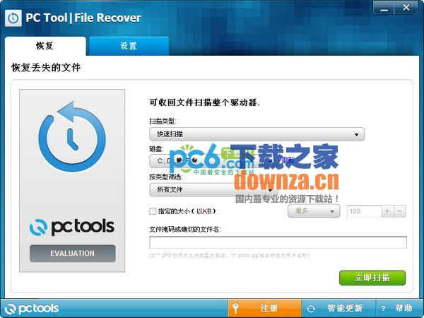 数据恢复工具(Pc Tools File Recover)