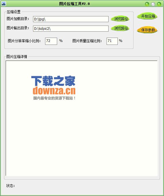 图片压缩工具
