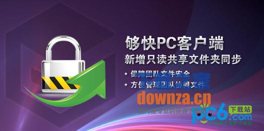 够快同步