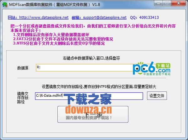MDFScan数据库恢复软件