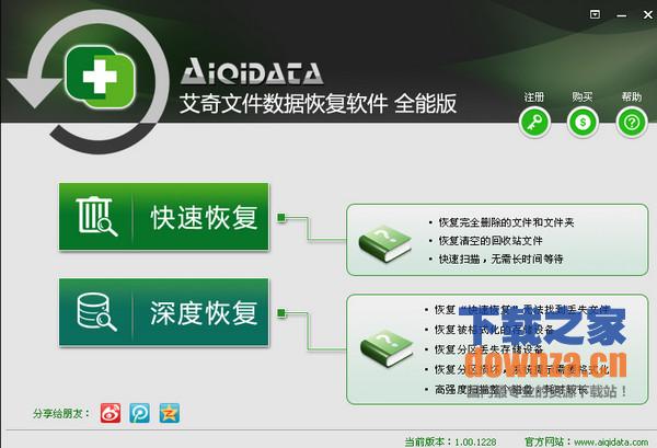 艾奇文件数据恢复软件