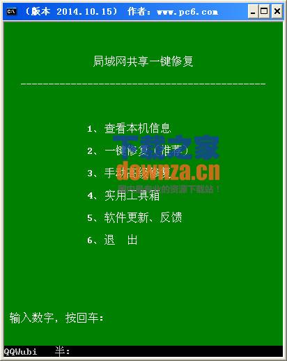 局域网共享一键修复