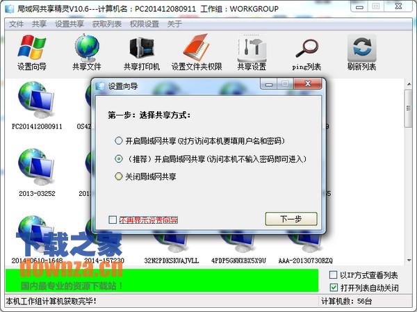 局域网共享精灵 V10.6