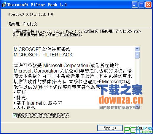 Microsoft 筛选包(FilterPack)