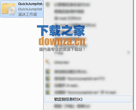 Win7快速程序启动软件(QuickJumplist)