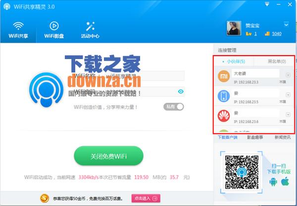 wifi精灵下载